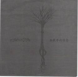 Etacarinae : Faith in Chaos